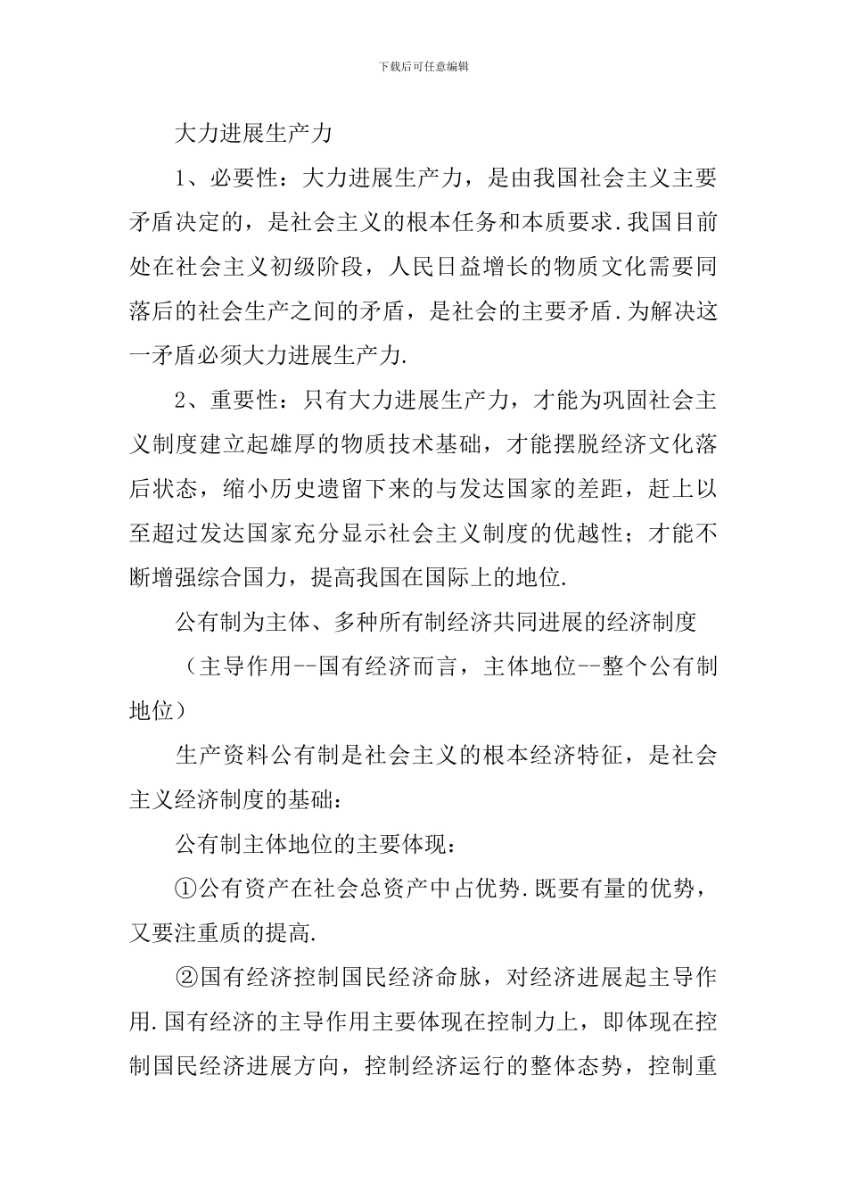 高一年级政治必修一知识重点五篇2024_第3页