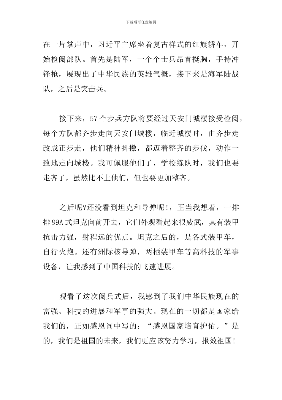 优秀阅兵式观后感范文_第2页