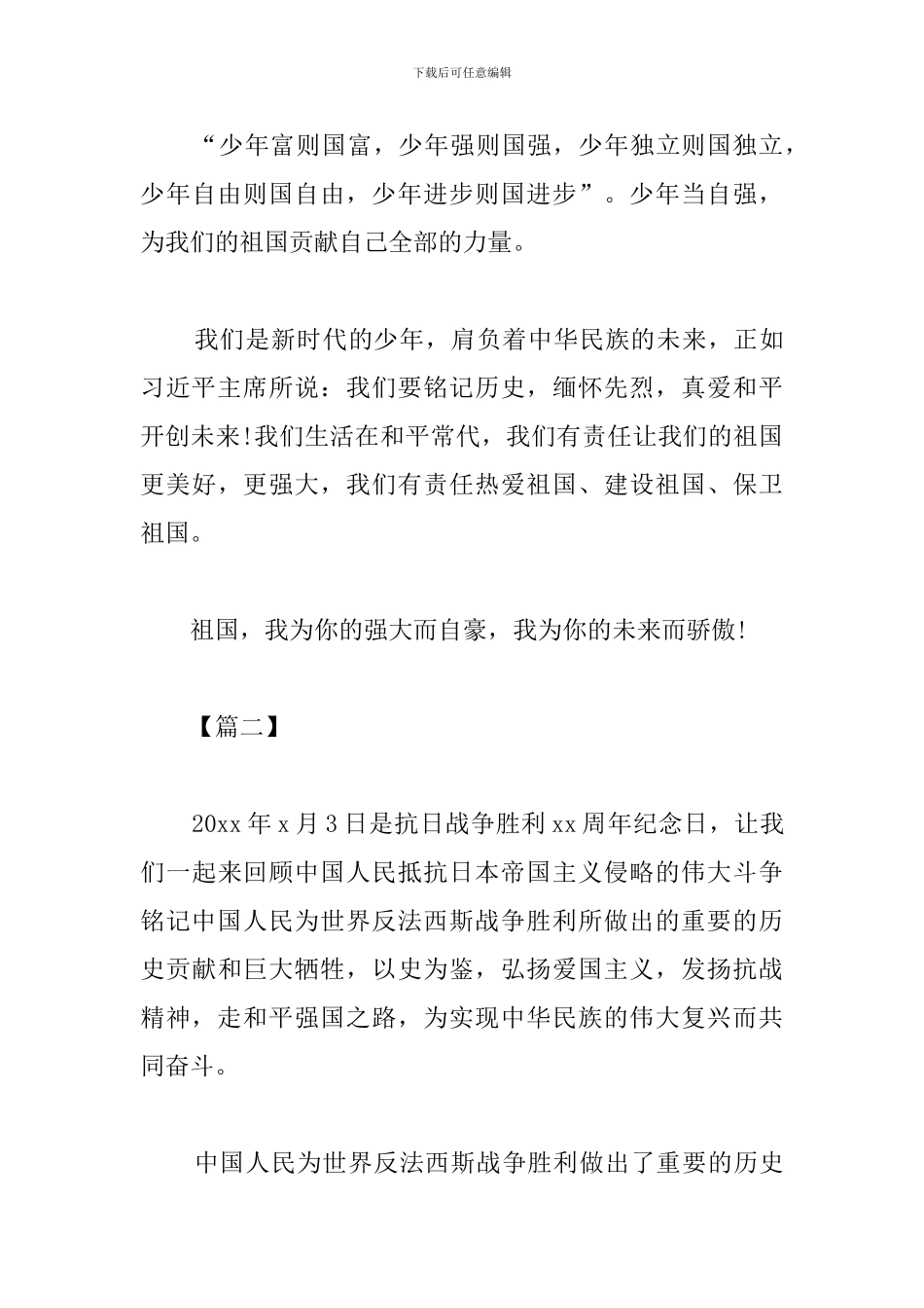 优秀阅兵式观后感范文_第3页
