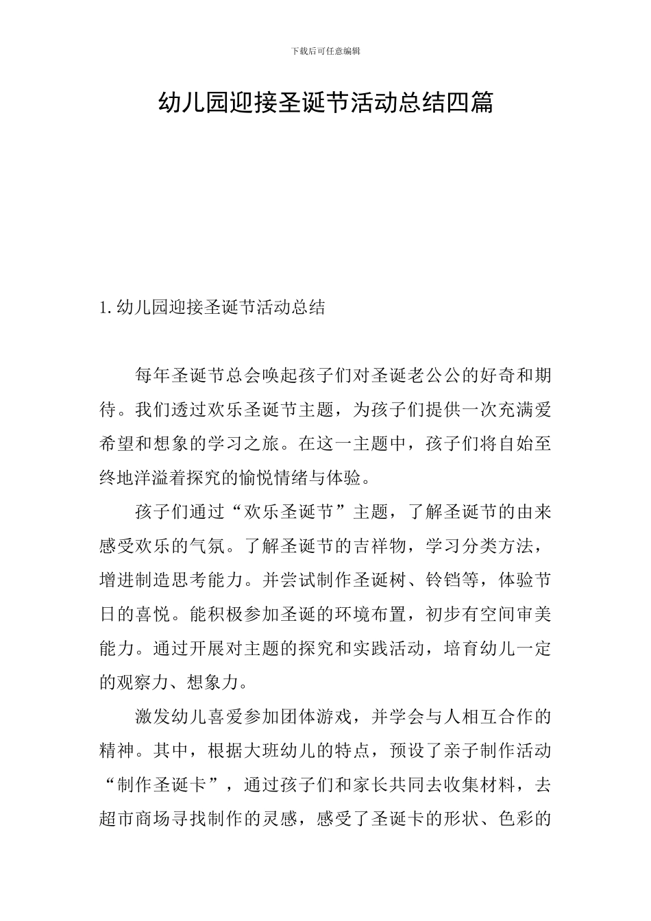 幼儿园迎接圣诞节活动总结四篇_第1页