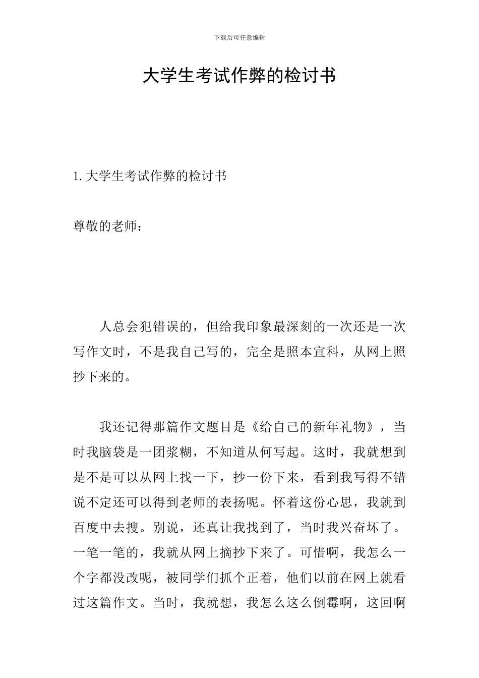 大学生考试作弊的检讨书_第1页