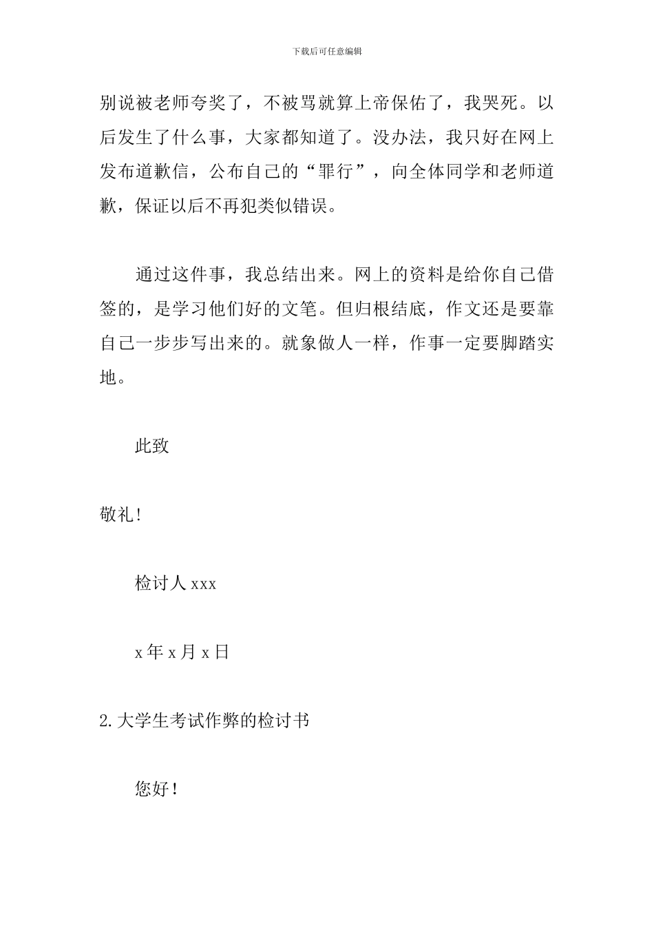 大学生考试作弊的检讨书_第2页