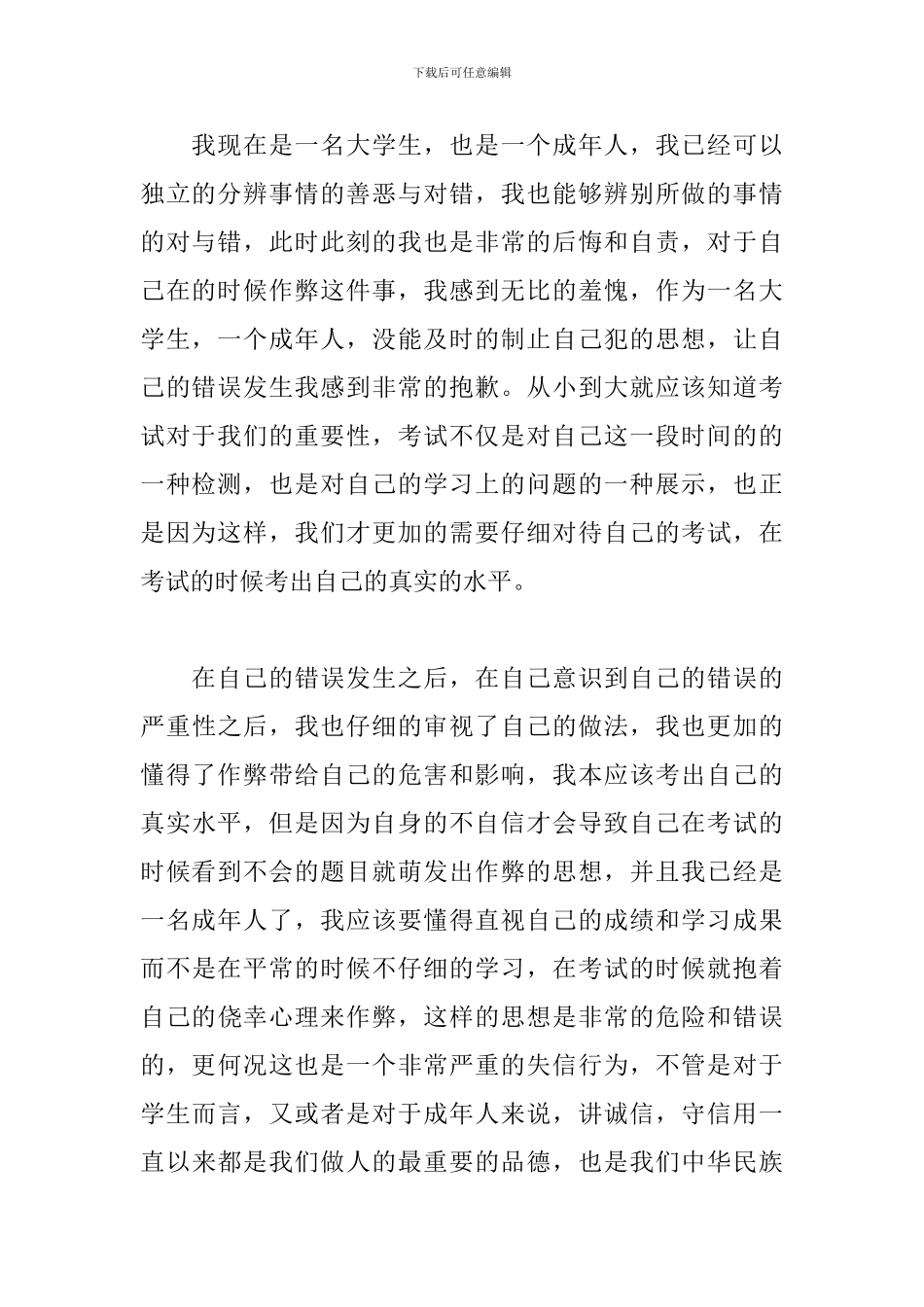 大学生考试作弊的检讨书_第3页