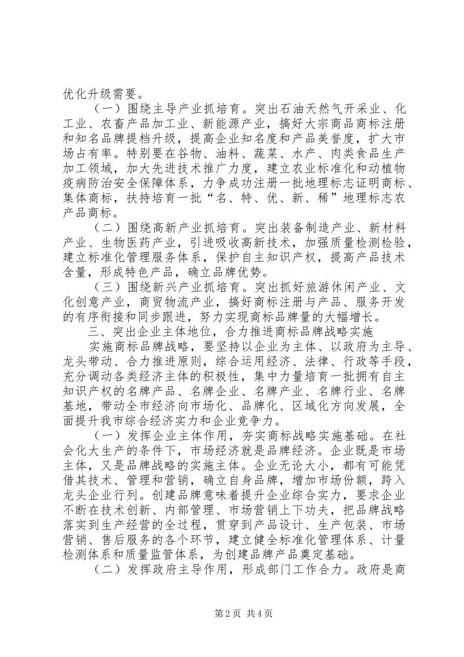书记在商标品牌推进会讲话发言_第2页