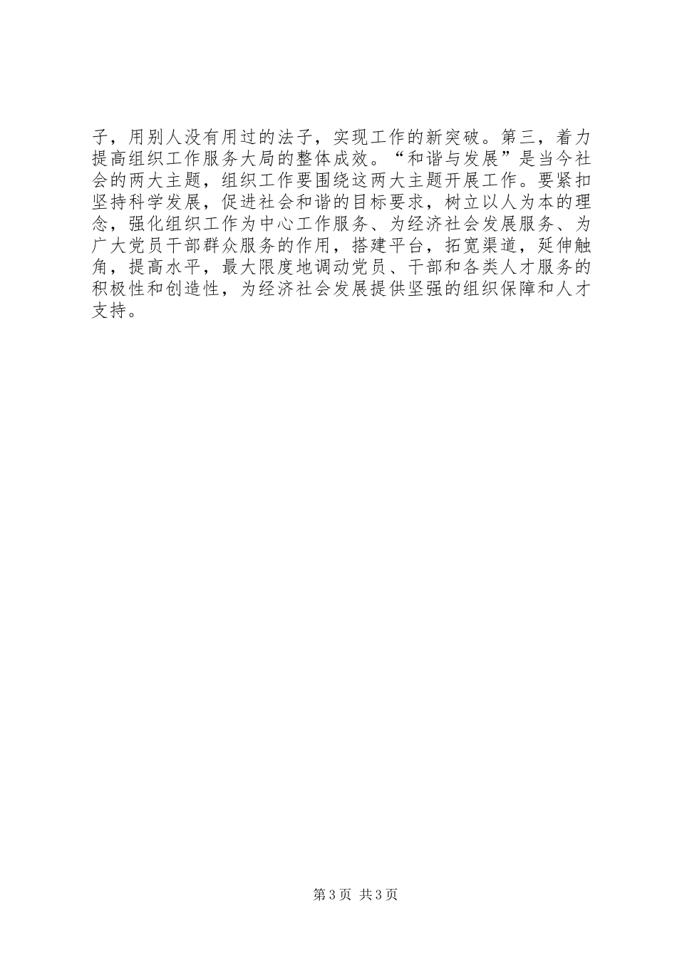 组织工作汇报讲话发言_第3页