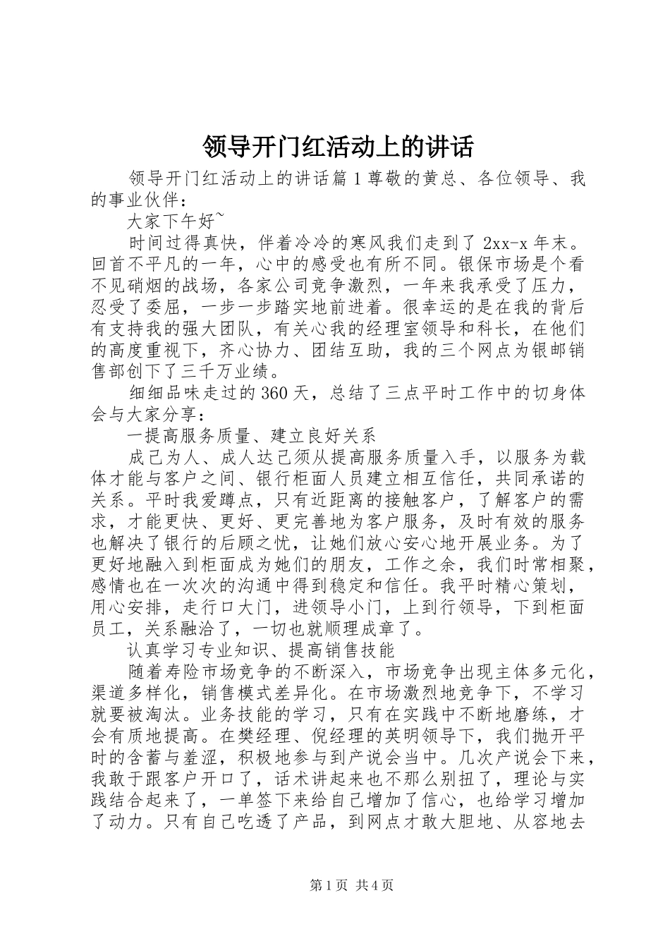 领导开门红活动上的讲话发言_第1页