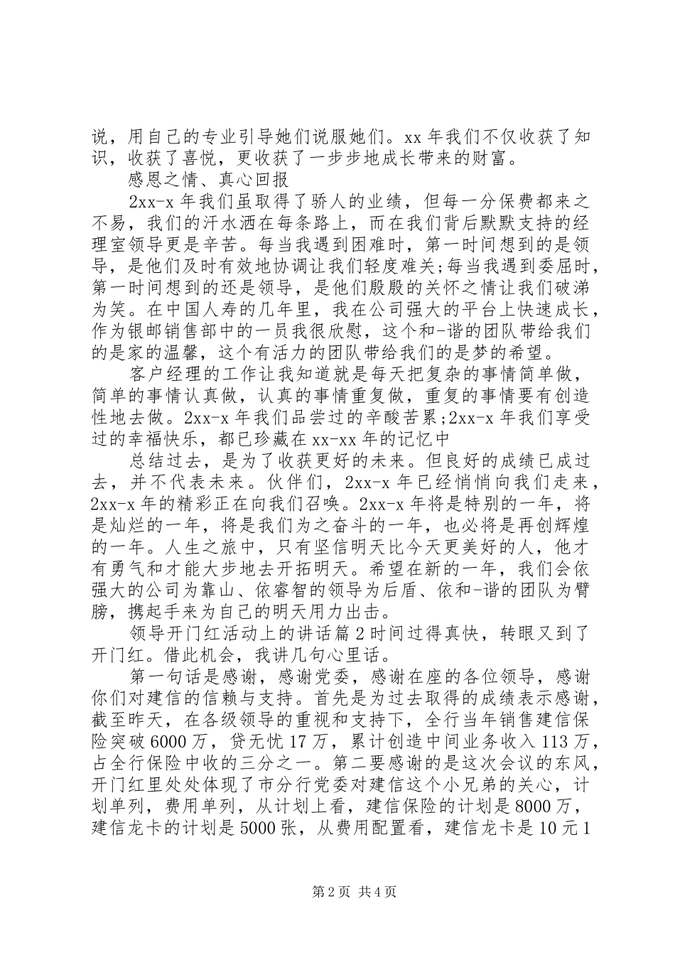 领导开门红活动上的讲话发言_第2页