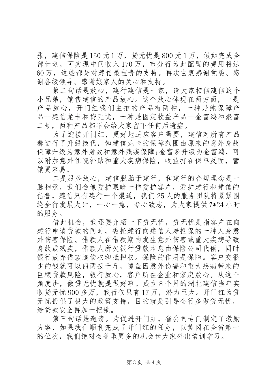 领导开门红活动上的讲话发言_第3页