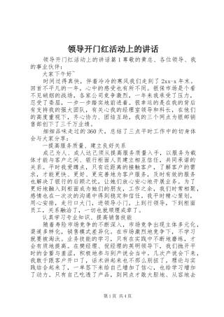 领导开门红活动上的讲话发言