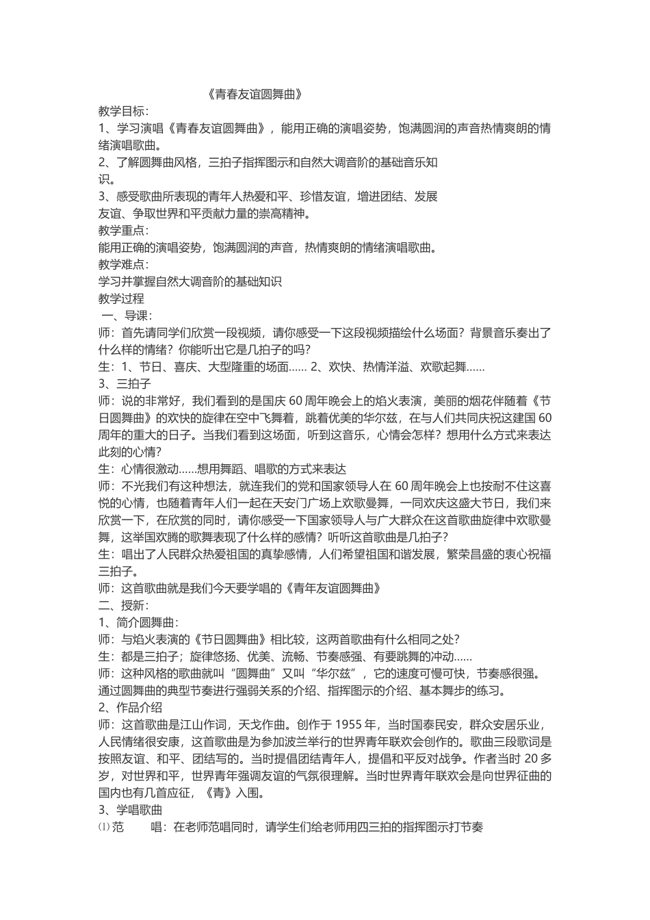 青年友谊圆舞曲教学设计_第1页