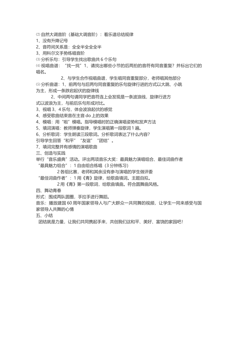 青年友谊圆舞曲教学设计_第2页