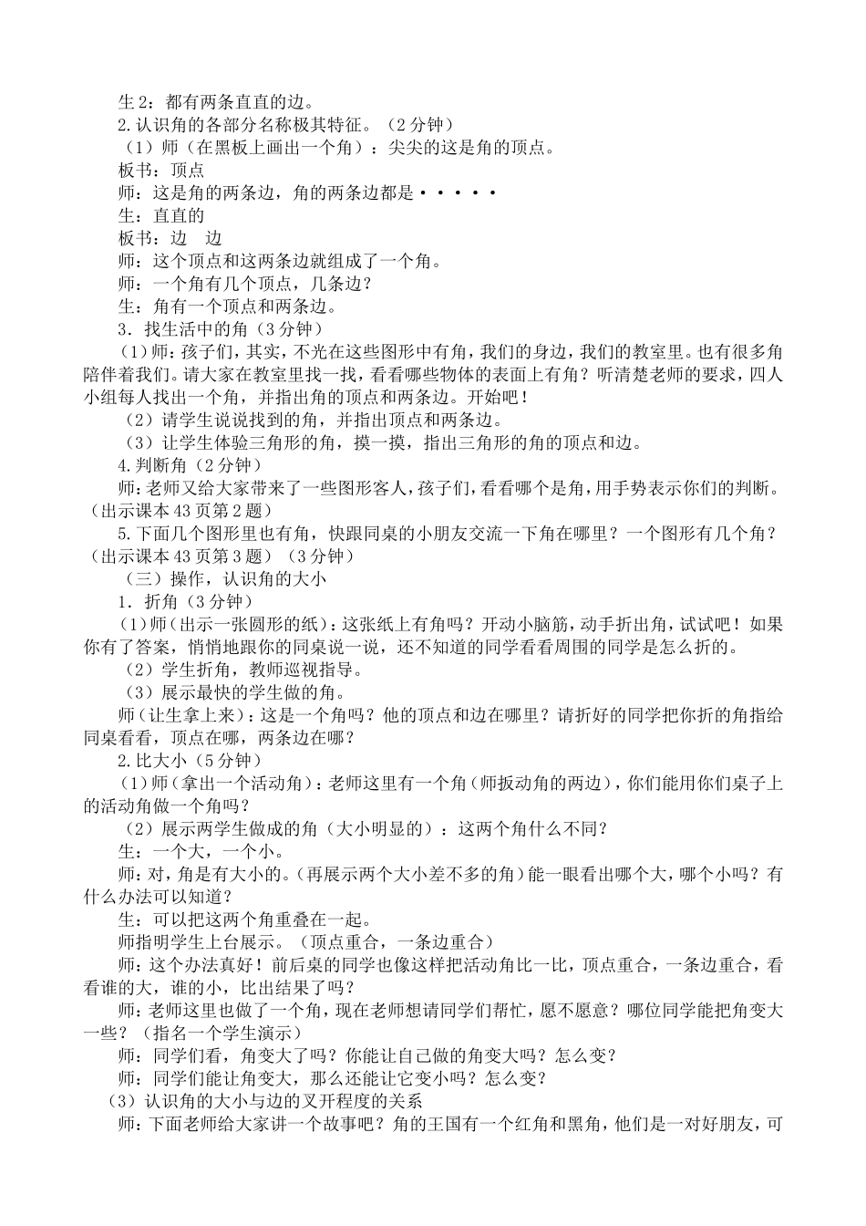 角的初步认识(秦雪牡)_第2页