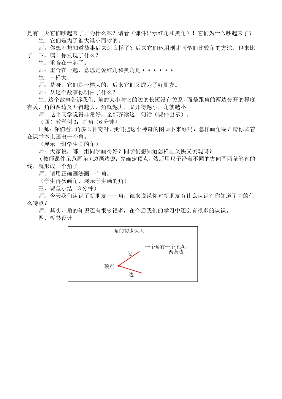 角的初步认识(秦雪牡)_第3页