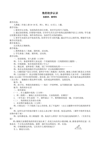 角的初步认识(秦雪牡)