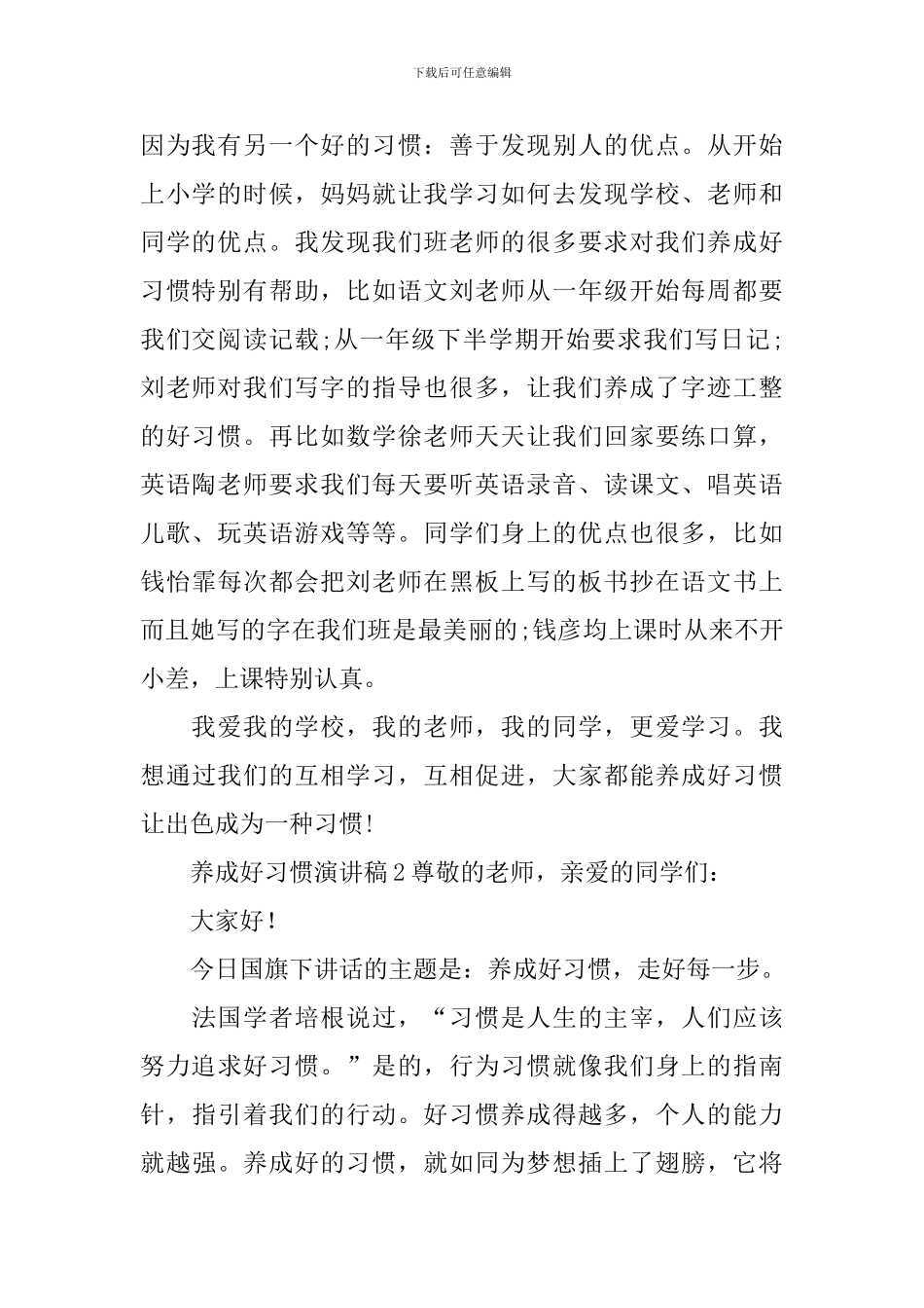 养成好习惯演讲稿_第2页