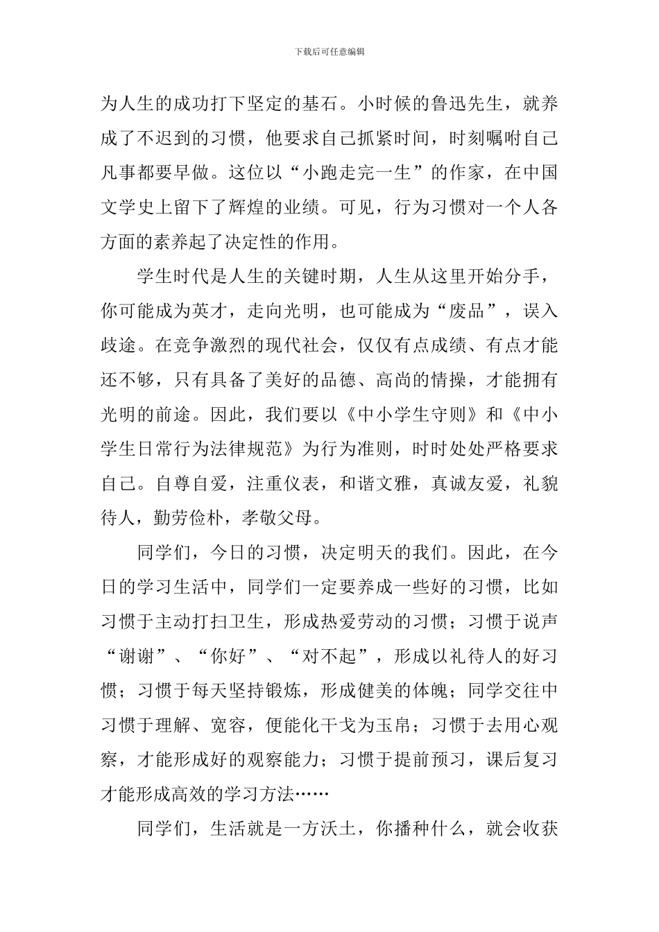 养成好习惯演讲稿_第3页