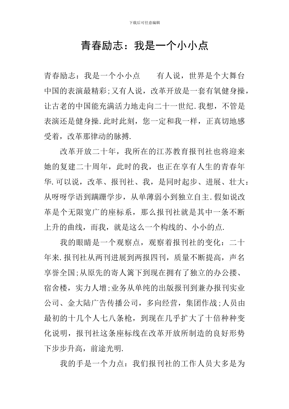 青春励志：我是一个小小点_第1页