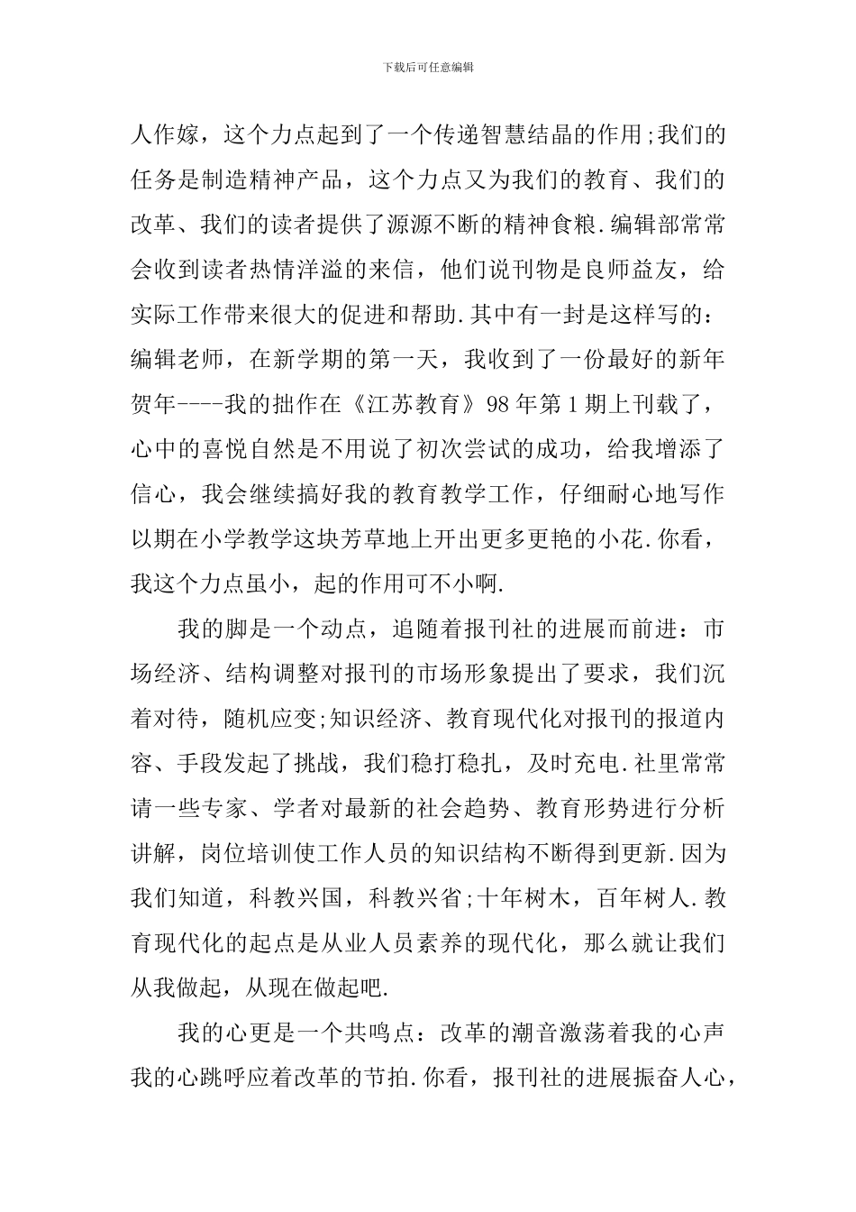 青春励志：我是一个小小点_第2页