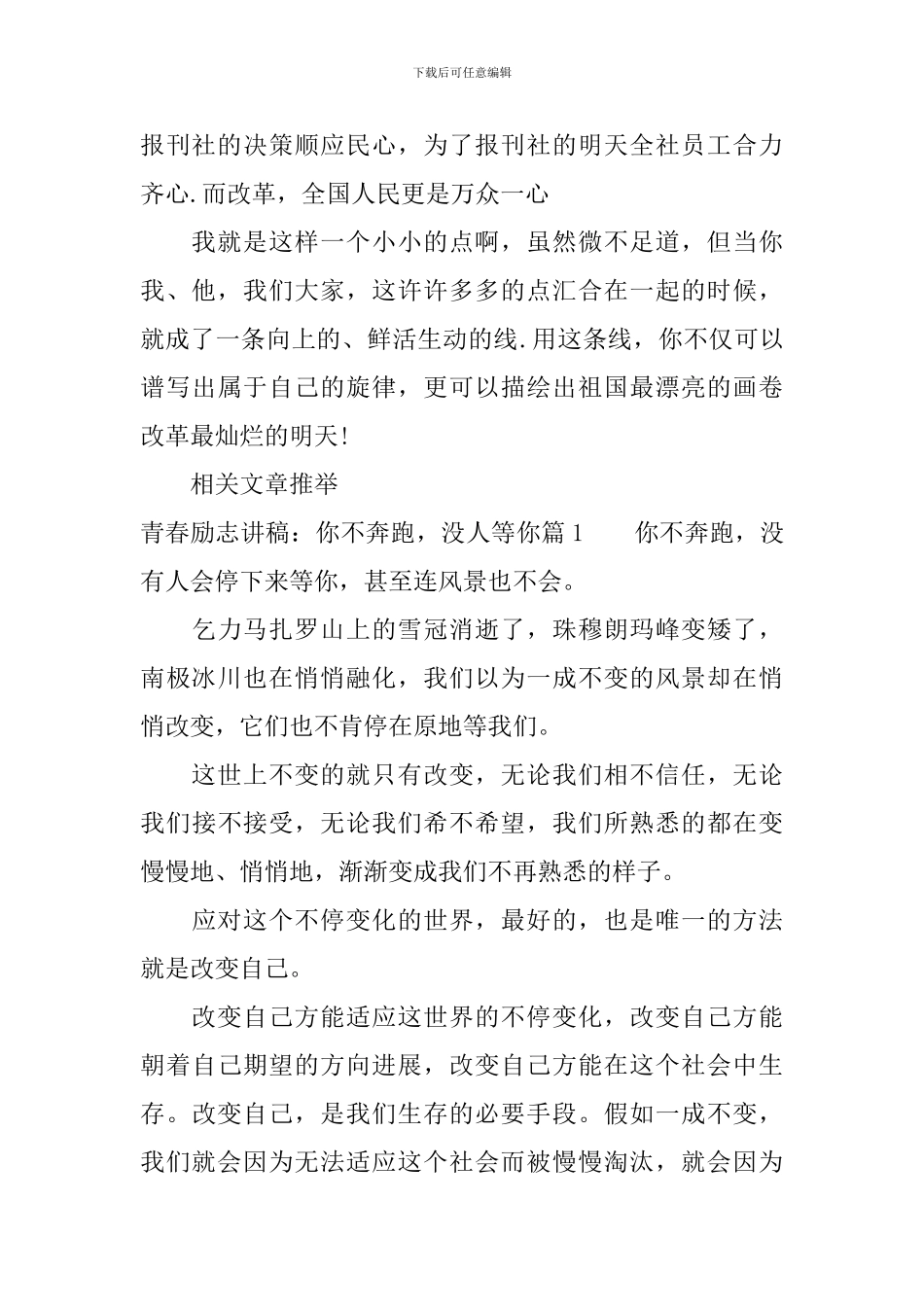 青春励志：我是一个小小点_第3页