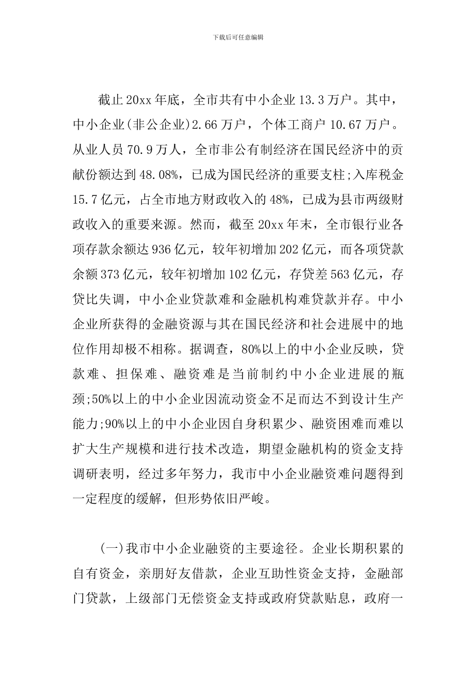金融投资培训心得集萃_第2页