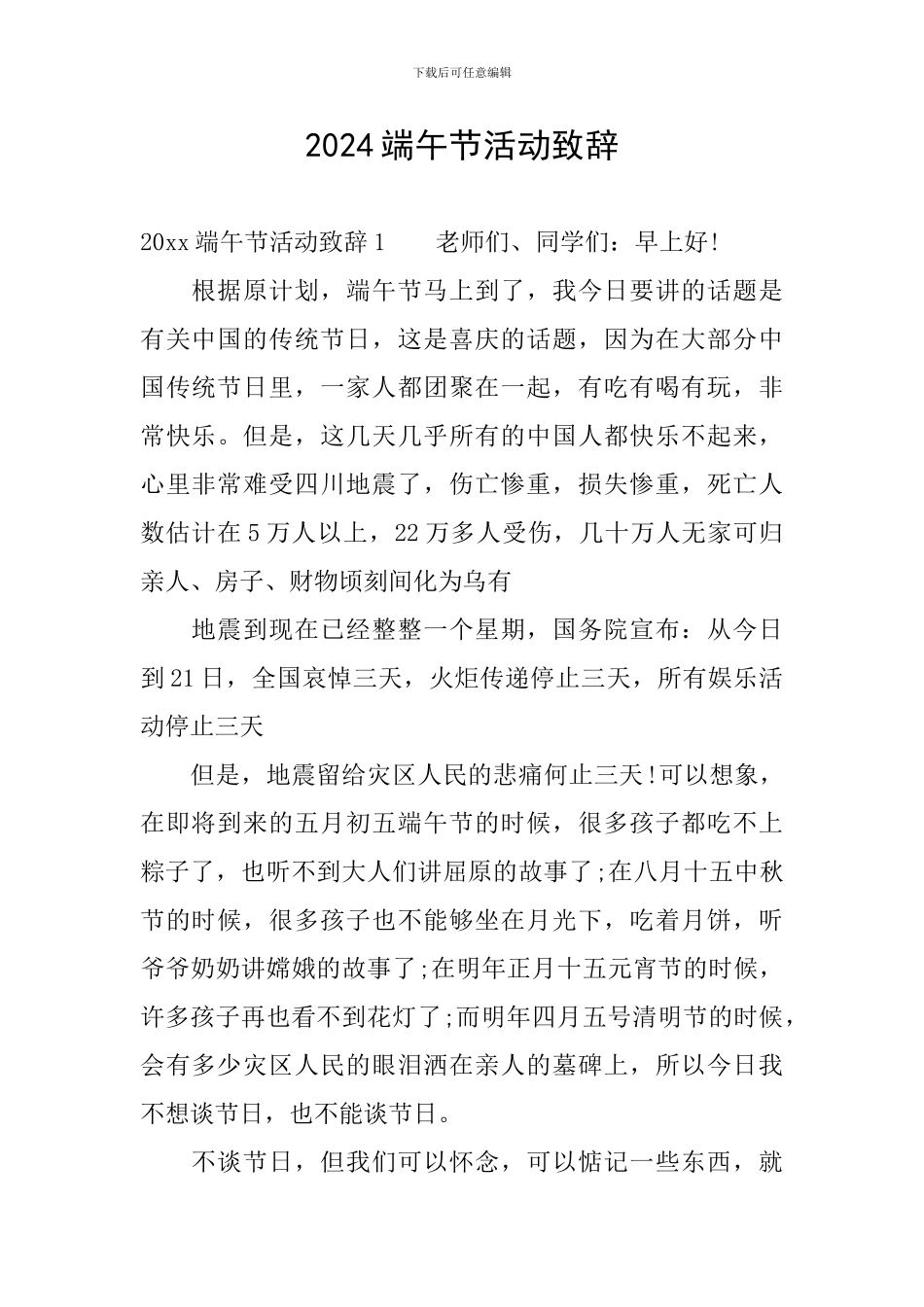 2024端午节活动致辞_第1页