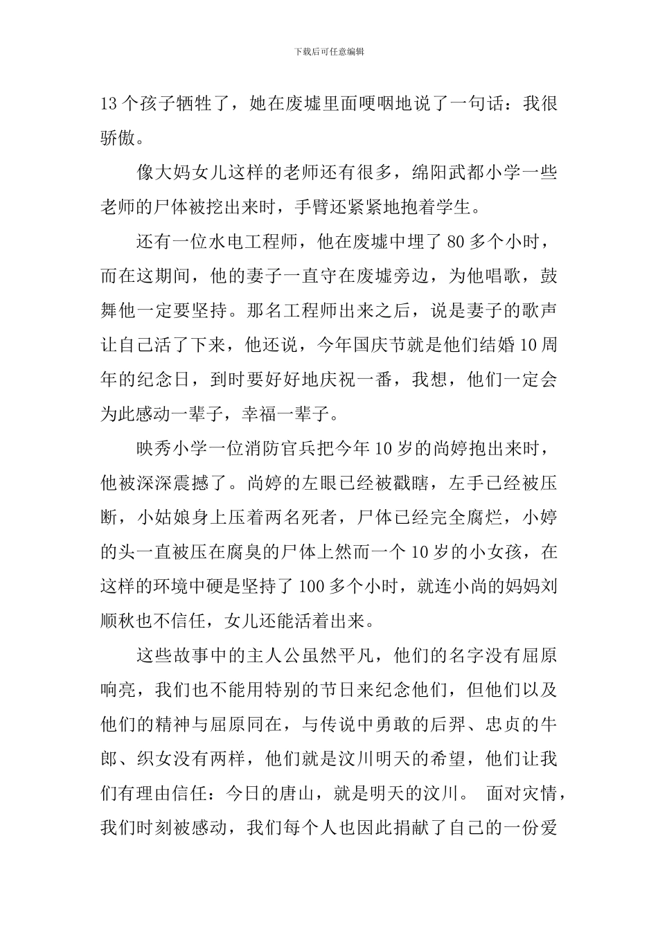 2024端午节活动致辞_第3页