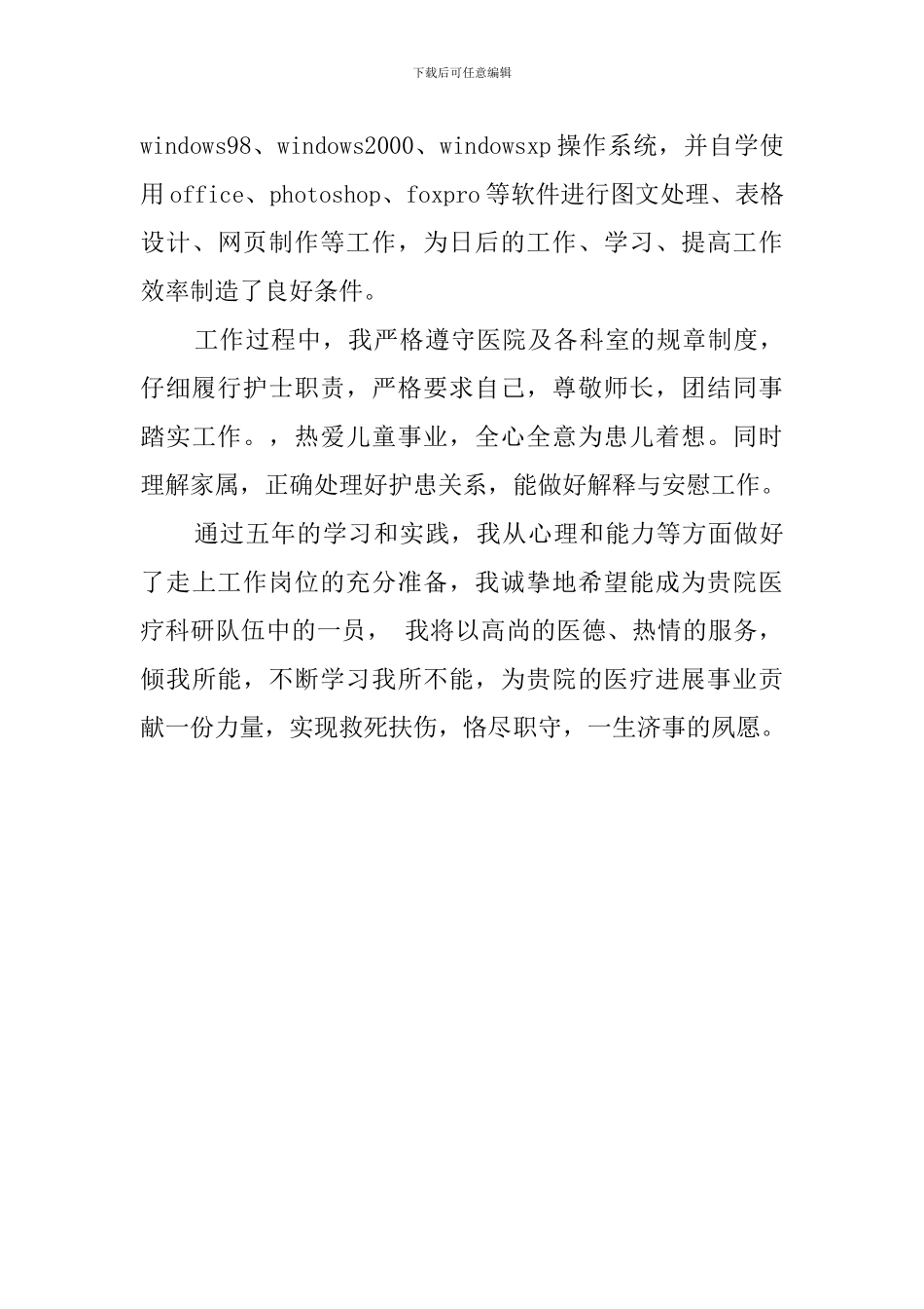 临床医师专业的自我评价_第2页
