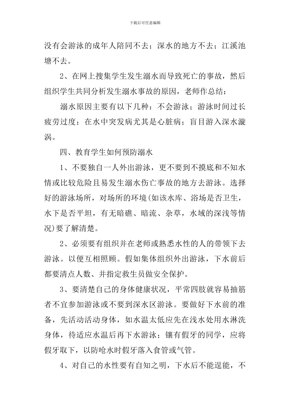 防溺水安全教育学生教案_第2页