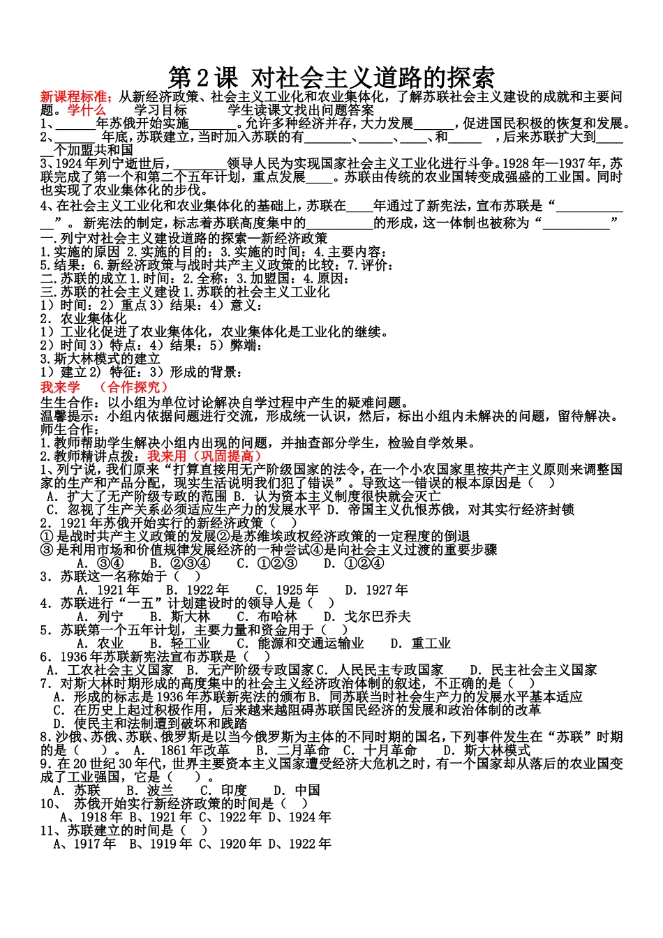2课--对社会主义道路的探索学案_第1页