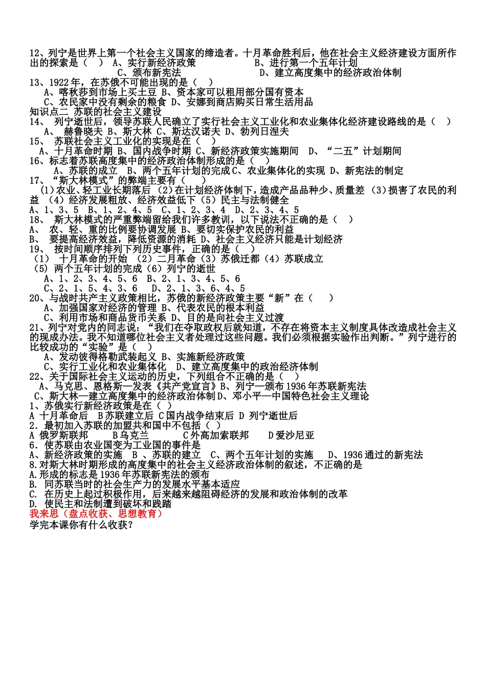 2课--对社会主义道路的探索学案_第2页