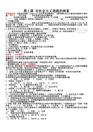 2课--对社会主义道路的探索学案