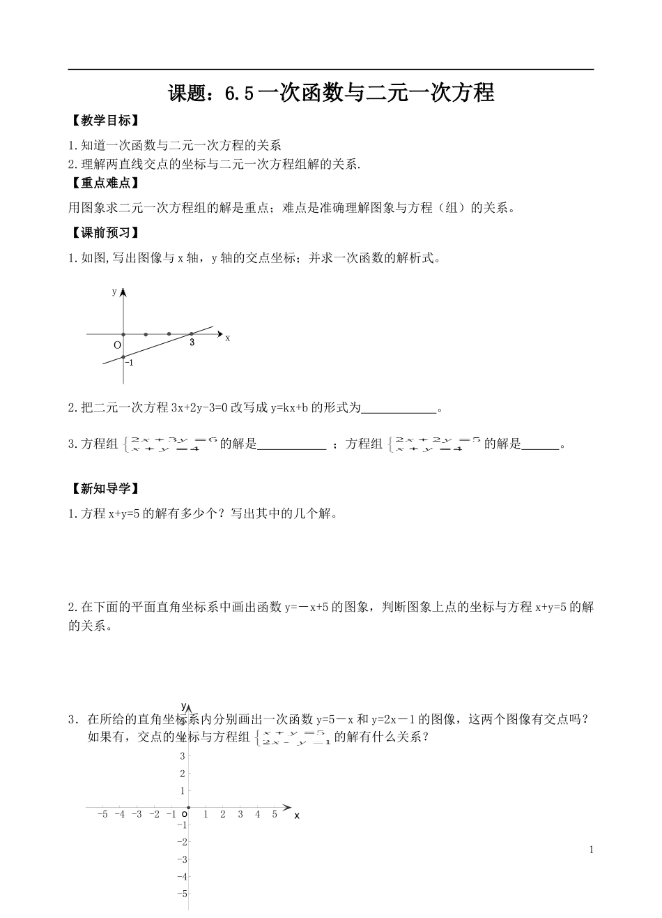 一次函数与二元一次方程(教案)_第1页