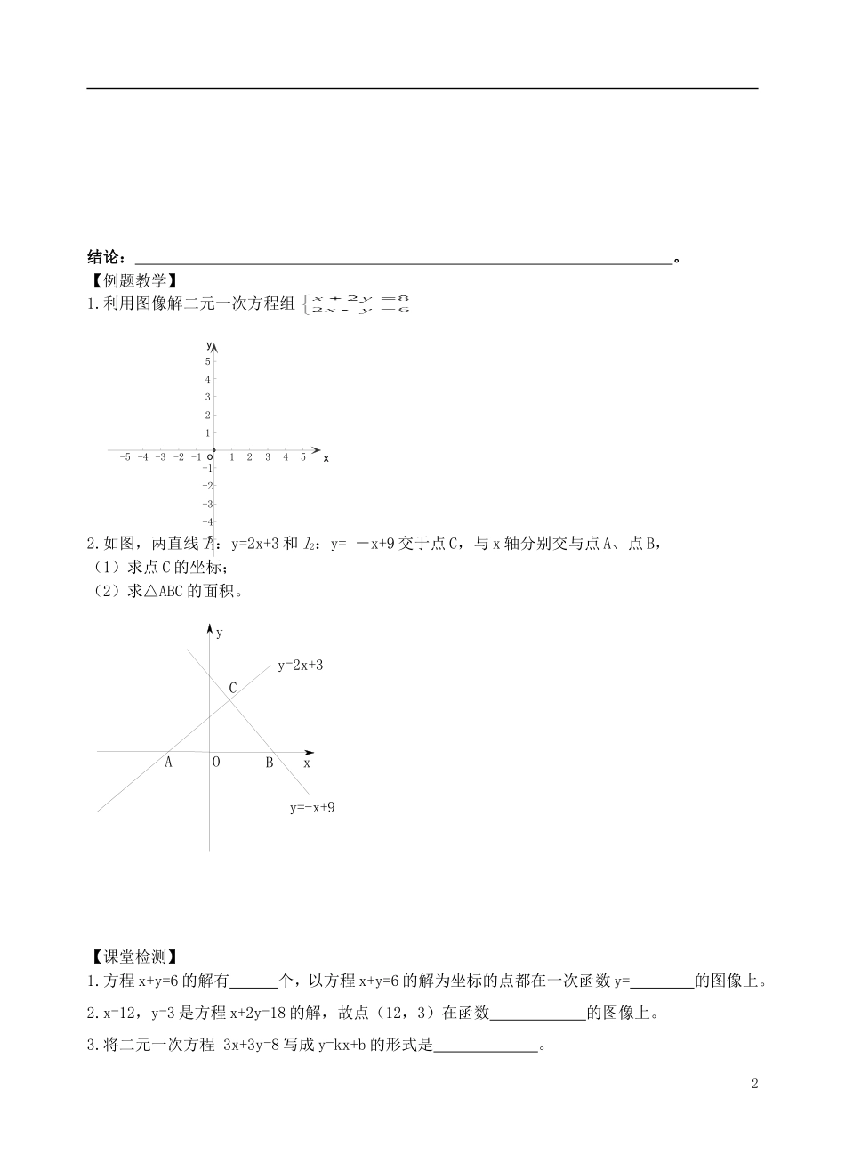 一次函数与二元一次方程(教案)_第2页