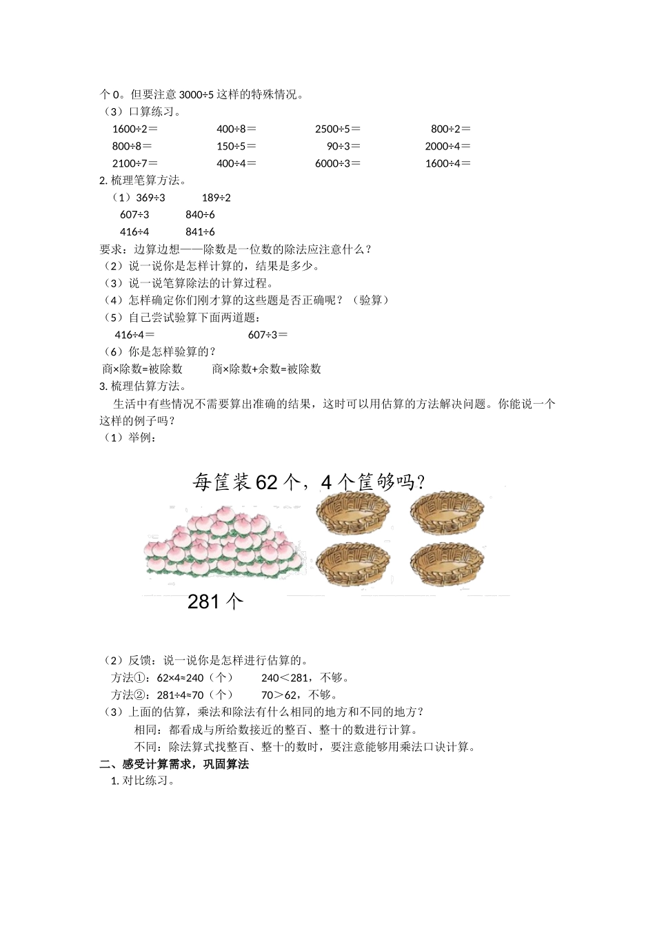 人教2011版小学数学三年级除数是一位数的除法总复习_第2页