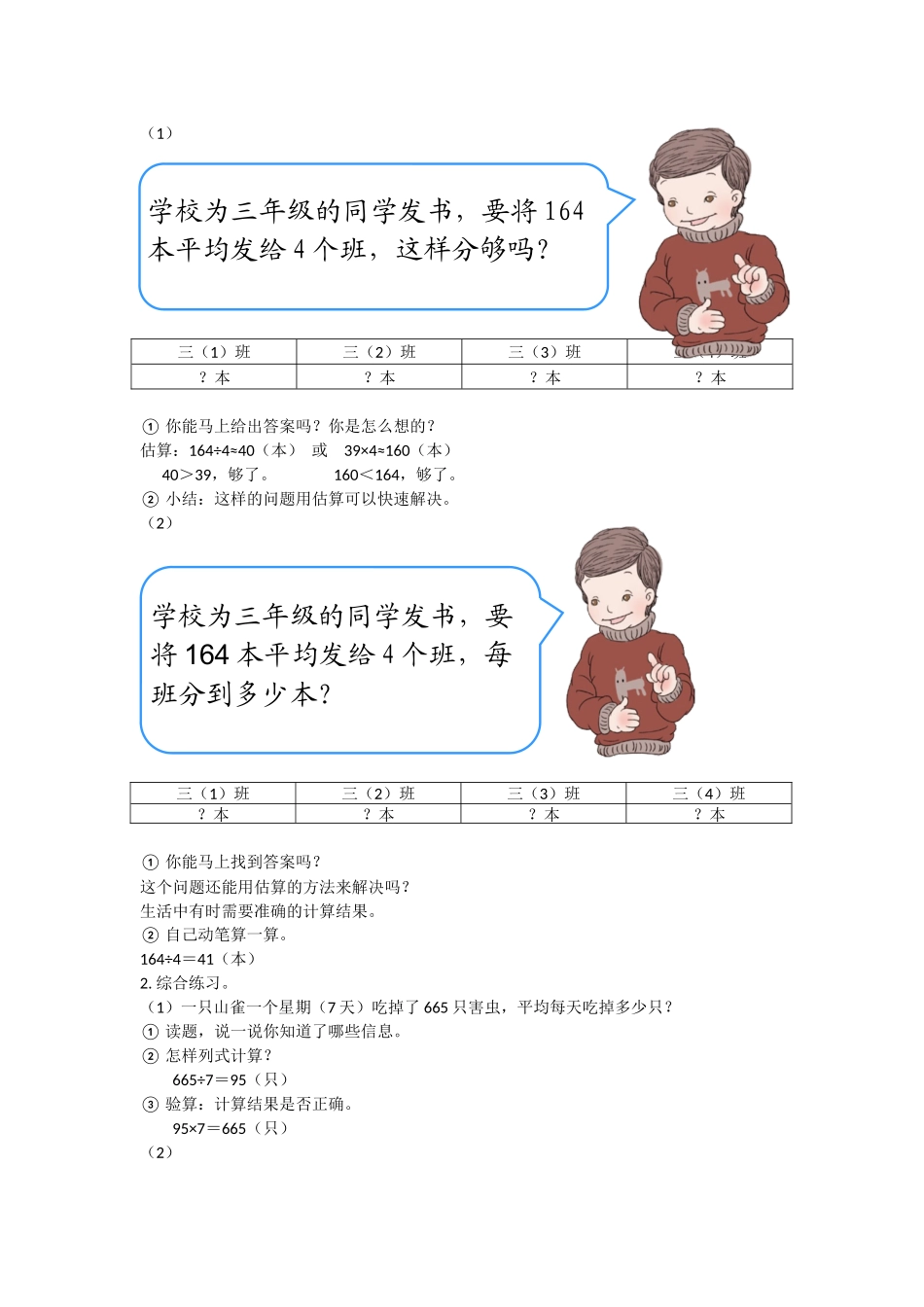 人教2011版小学数学三年级除数是一位数的除法总复习_第3页