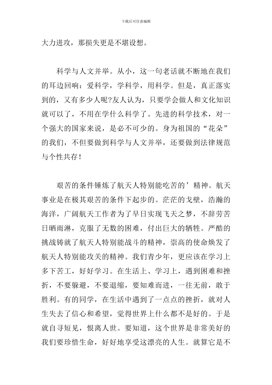 神舟十三号成功返回地球观看心得精选经典范文三篇_第3页