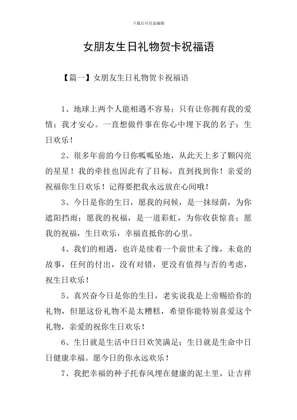 女朋友生日礼物贺卡祝福语_第1页