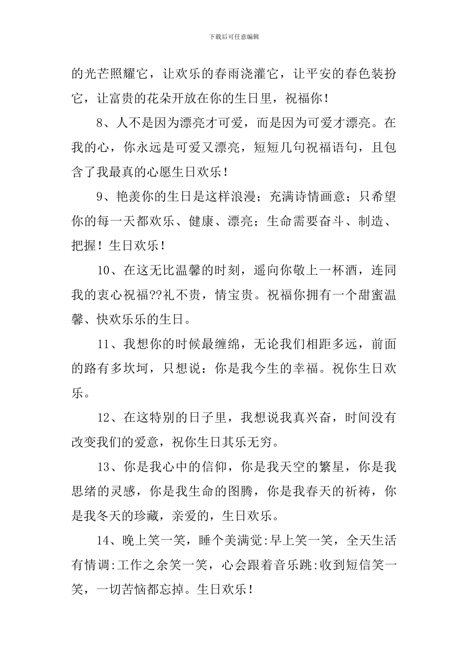 女朋友生日礼物贺卡祝福语_第2页