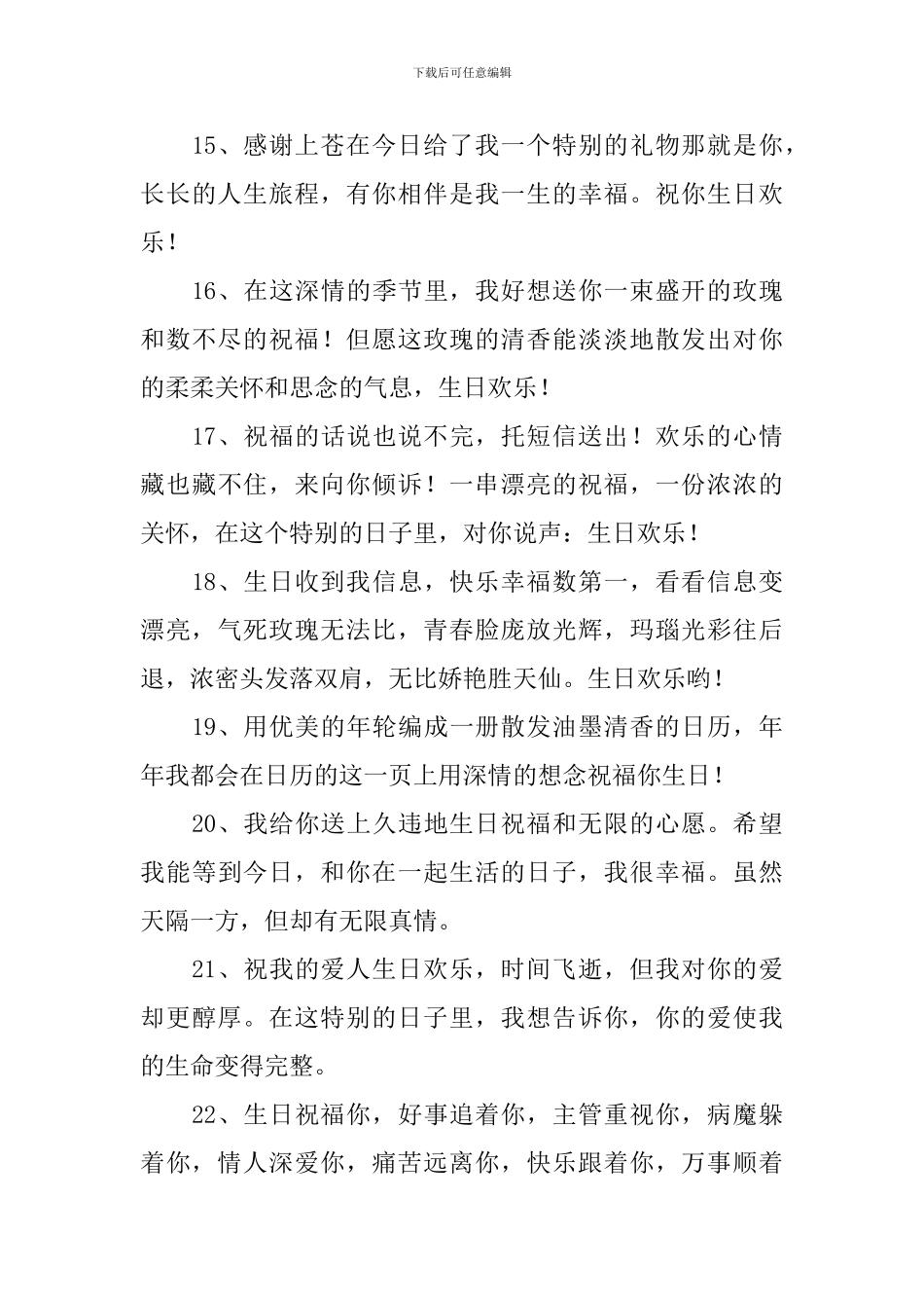 女朋友生日礼物贺卡祝福语_第3页