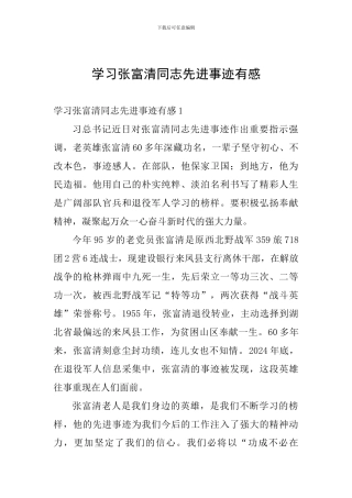 学习张富清同志先进事迹有感