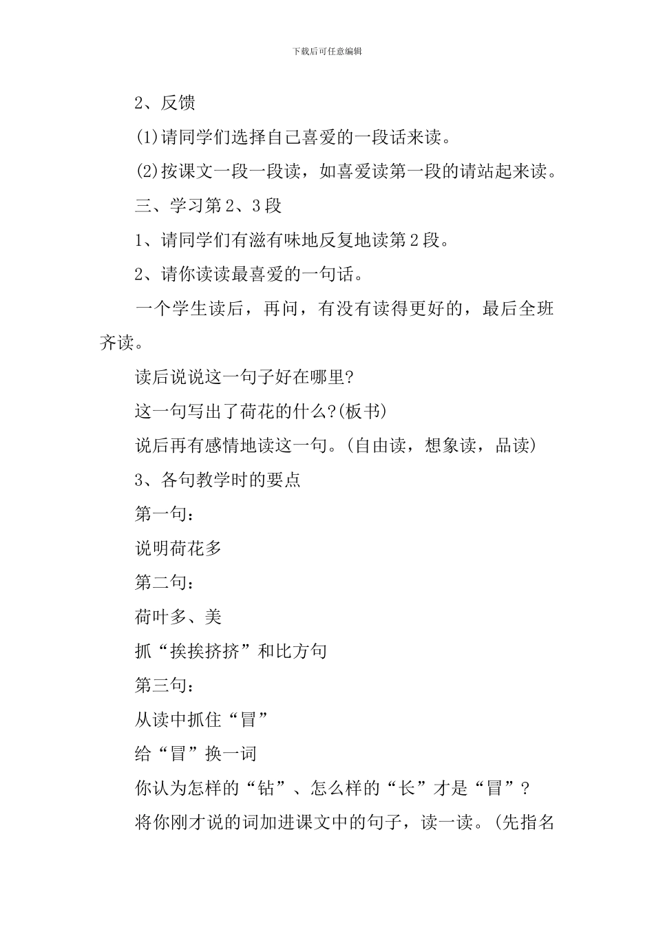 小学语文二年级实用教案指南_第2页