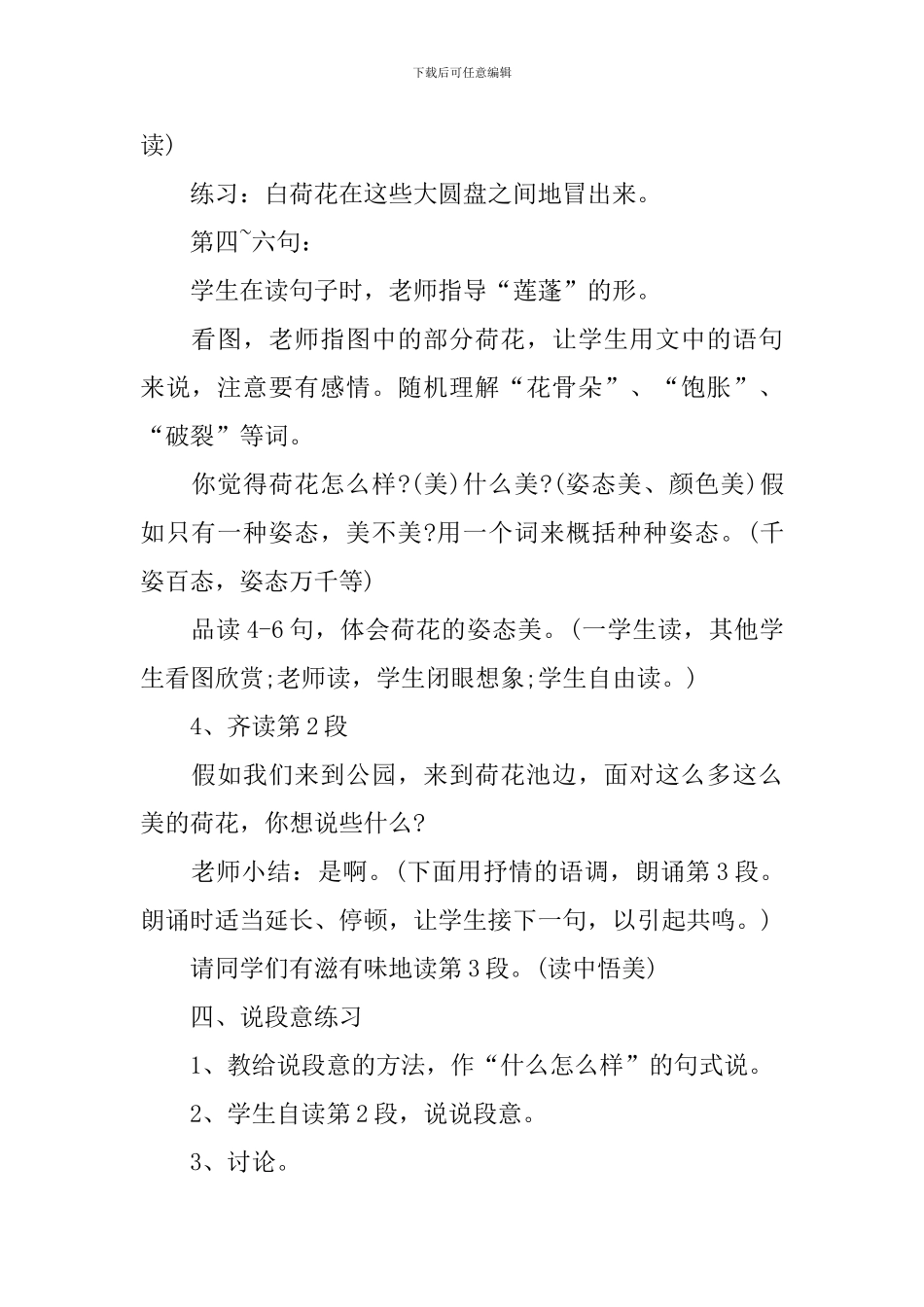 小学语文二年级实用教案指南_第3页