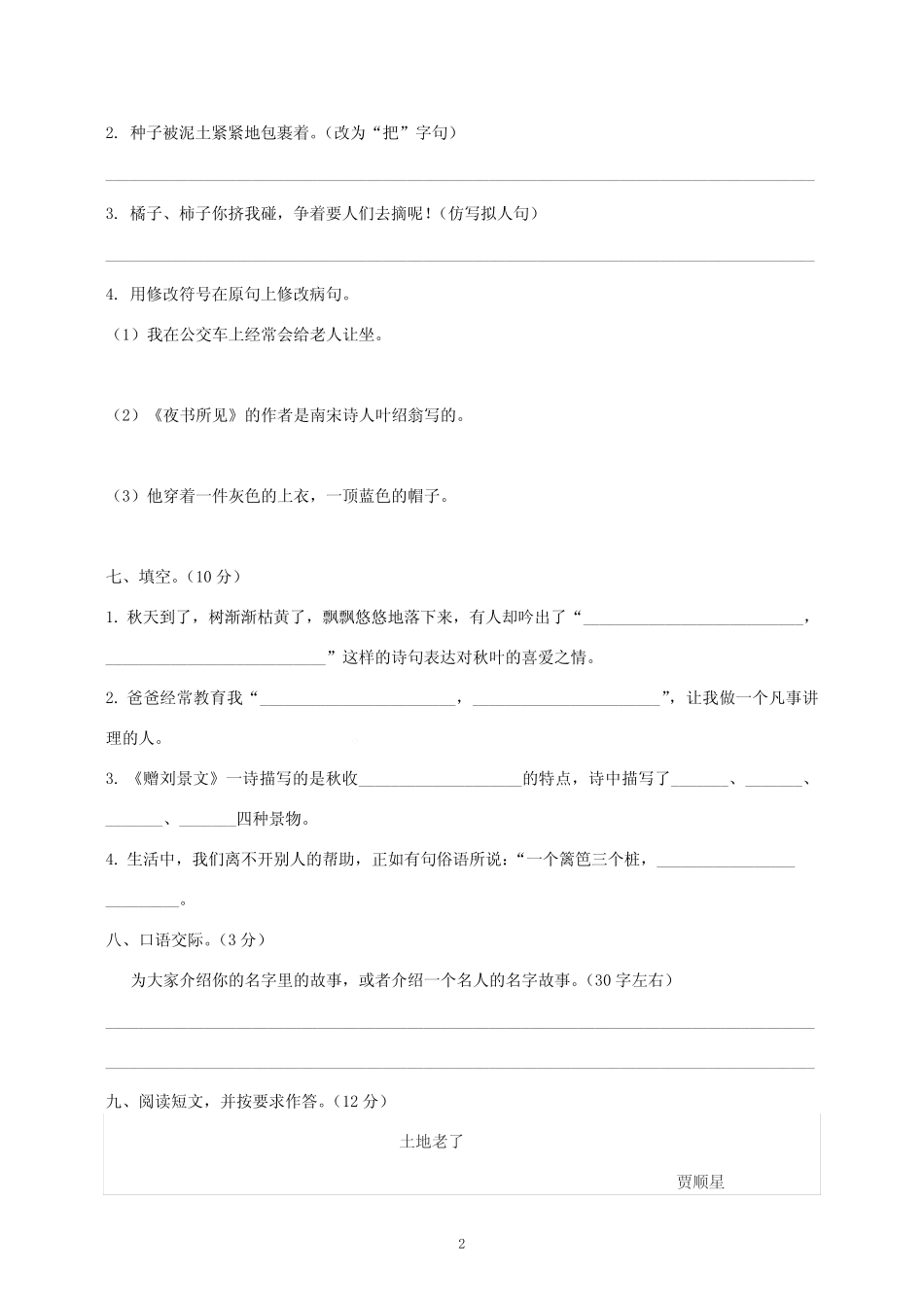 2023-2024期中测试卷(试题)统编版语文三年级上册_第2页