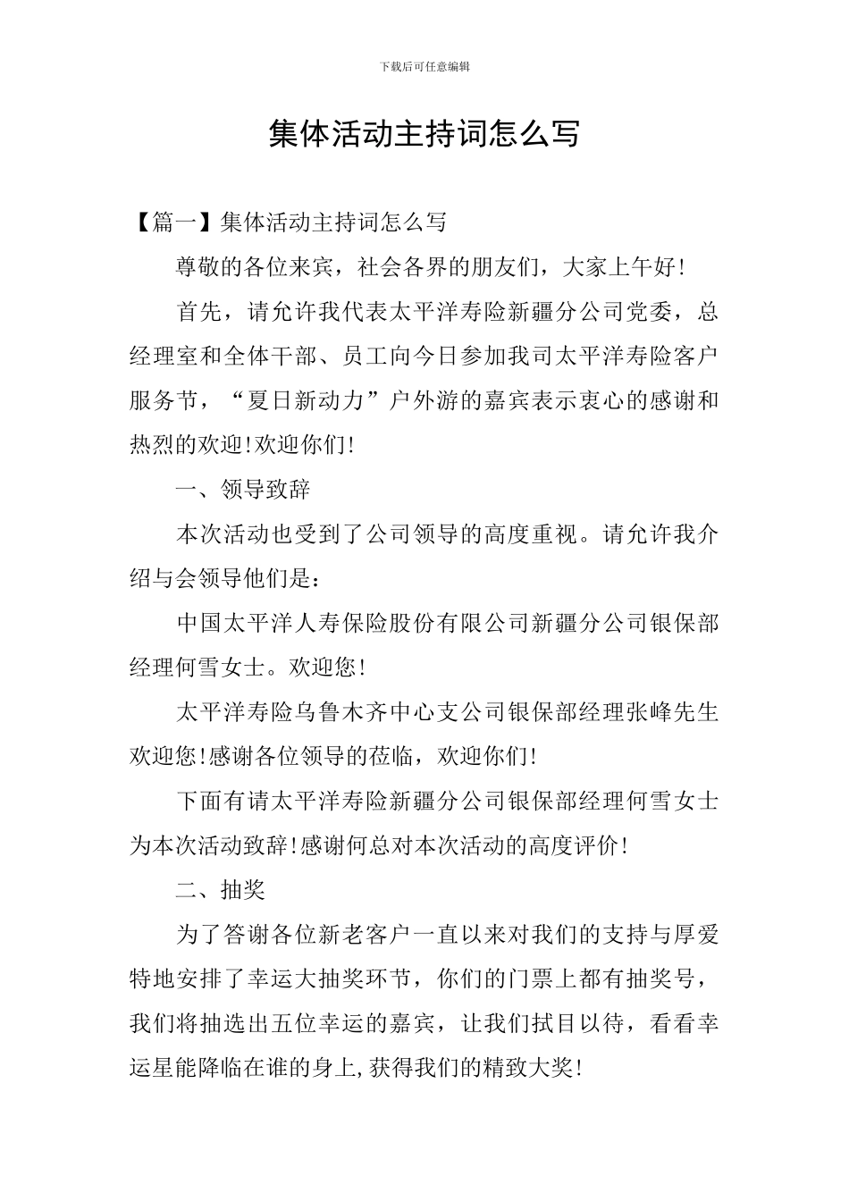 集体活动主持词怎么写_第1页