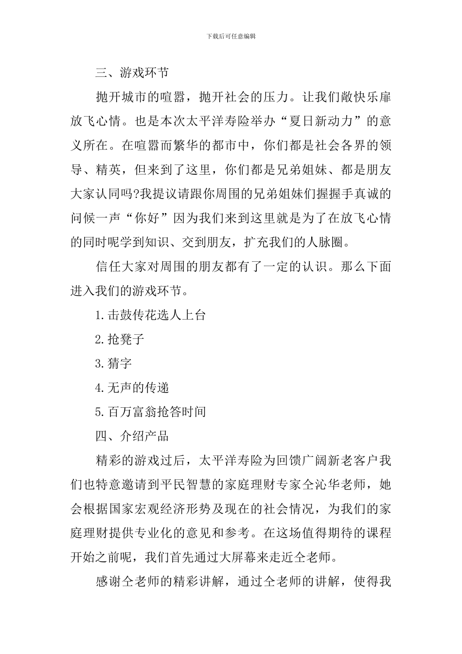 集体活动主持词怎么写_第2页