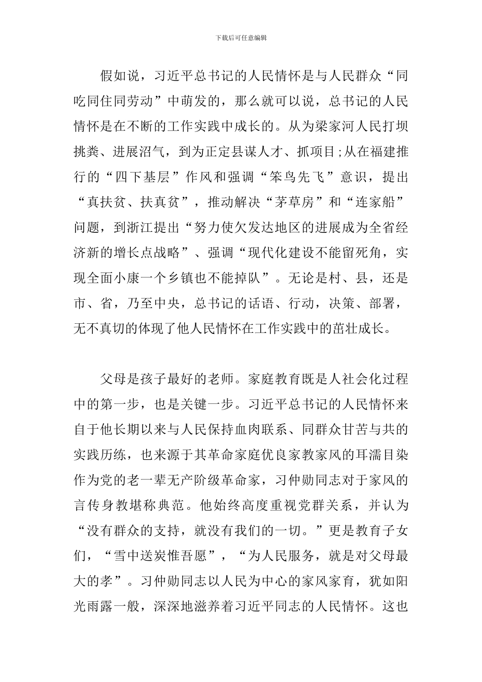 学习关于扶贫工作重要讲话精神体会_第2页