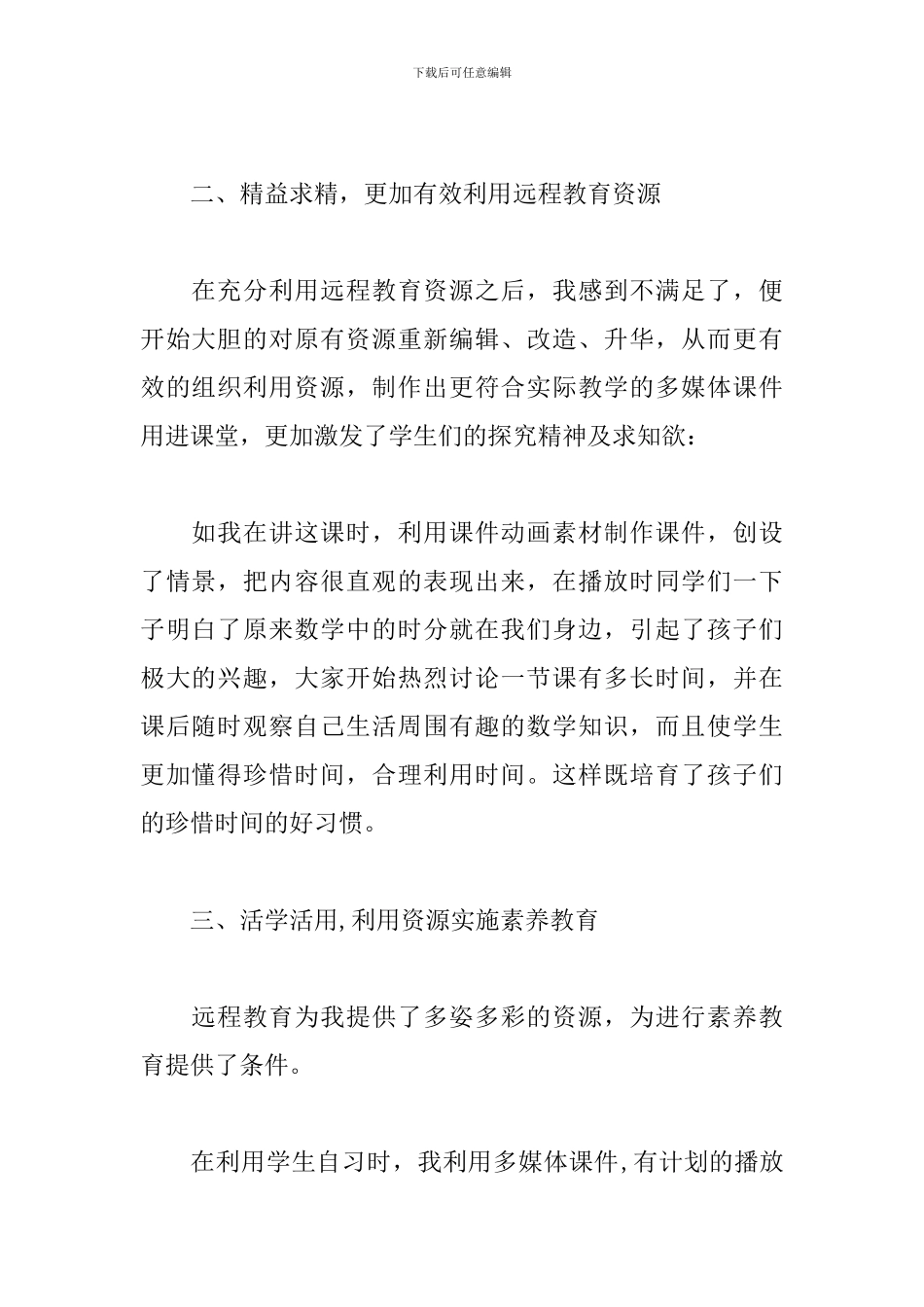 暑期校本培训心得体会范例集锦_第2页