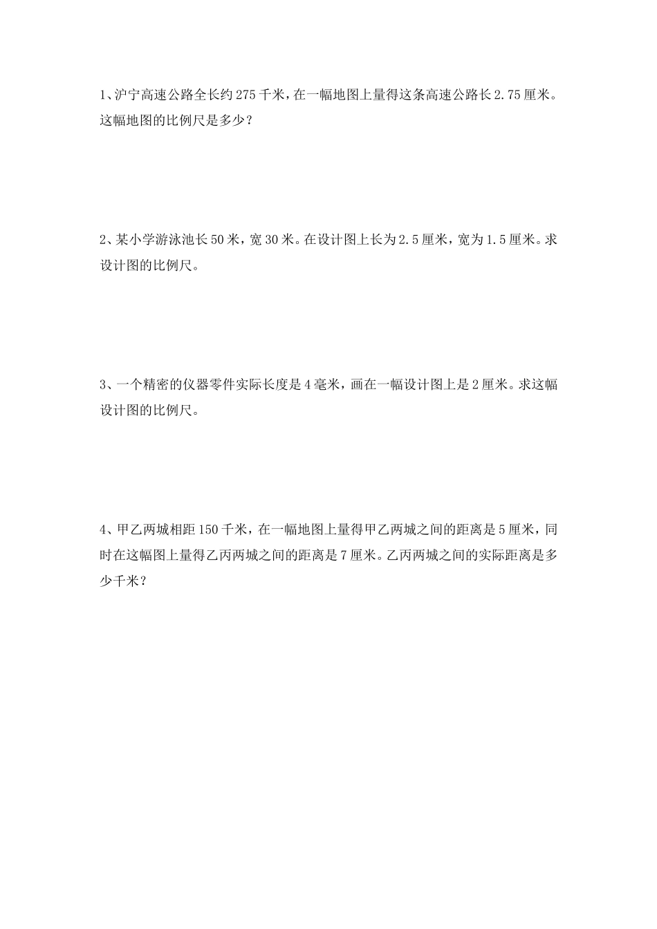 比例尺课后作业_第2页