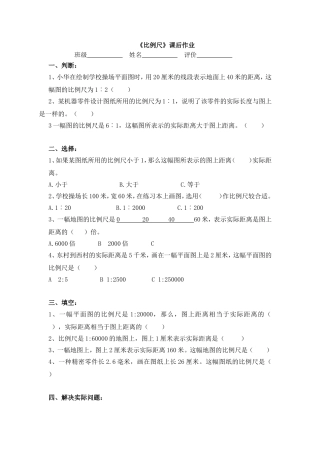 比例尺课后作业