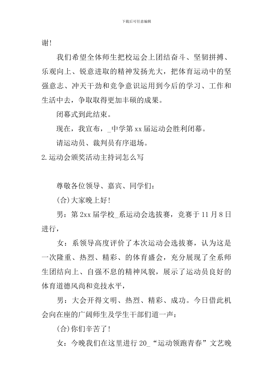 运动会颁奖活动主持词怎么写_第2页